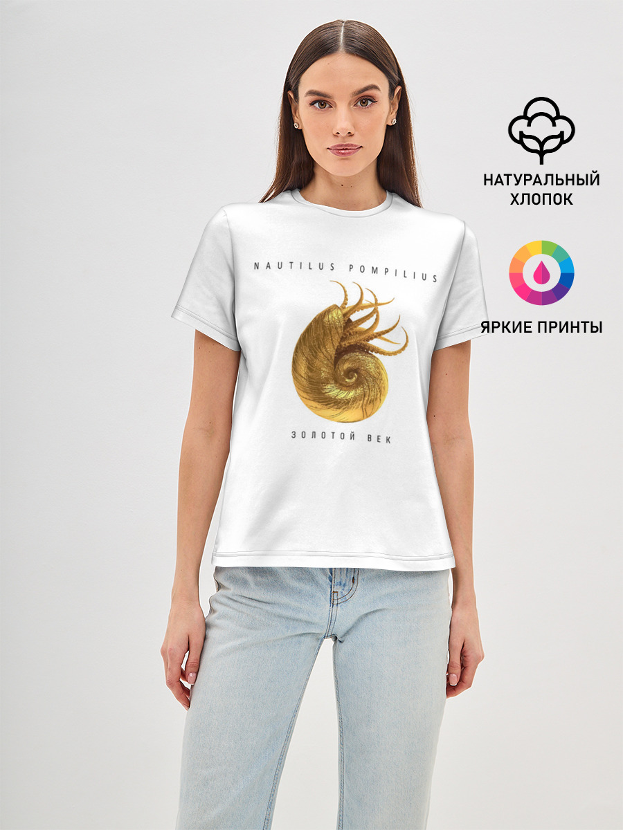 Nautilus Pompilius ЗОЛОТОЙ ВЕК