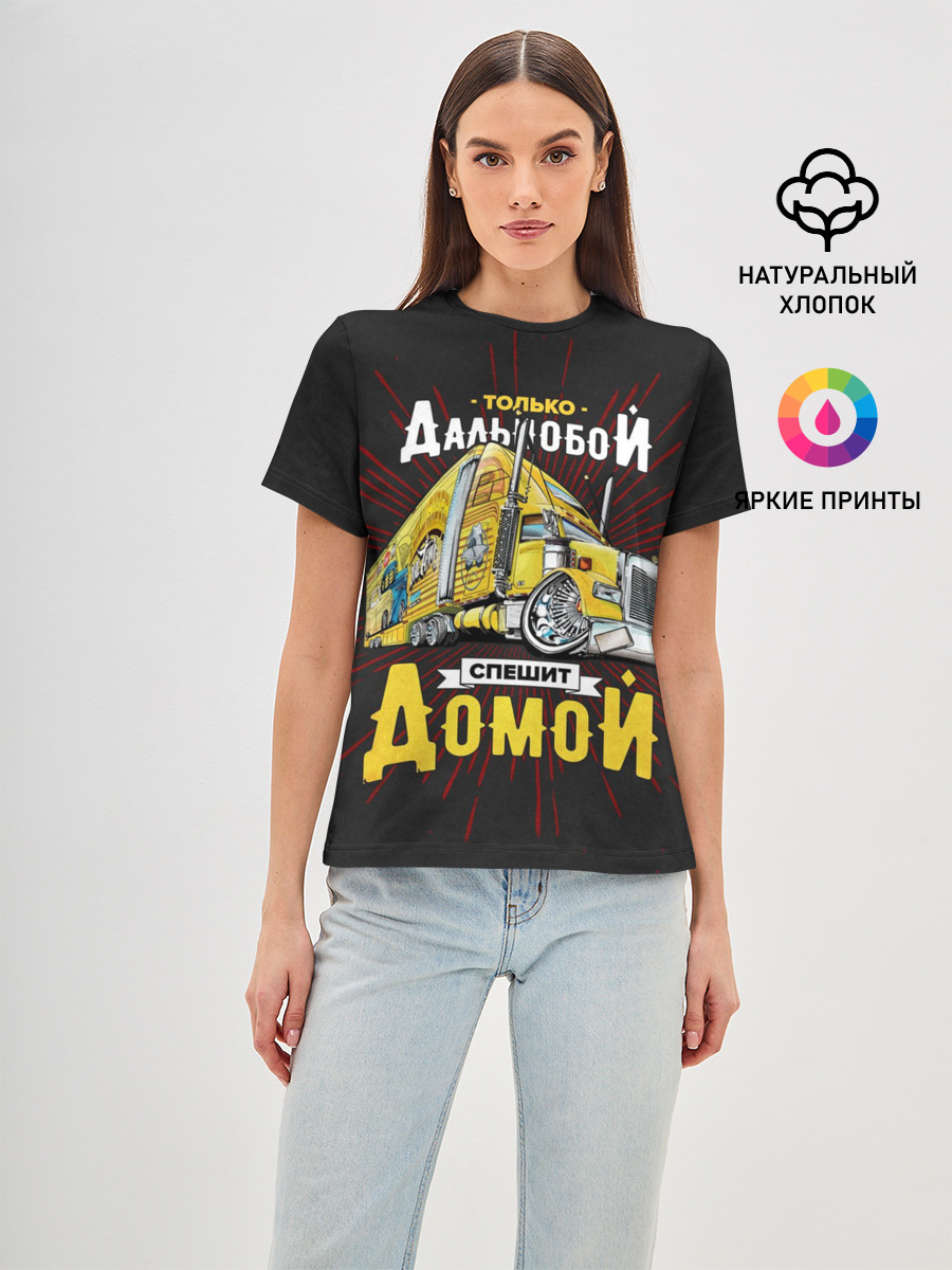 Спешит домой