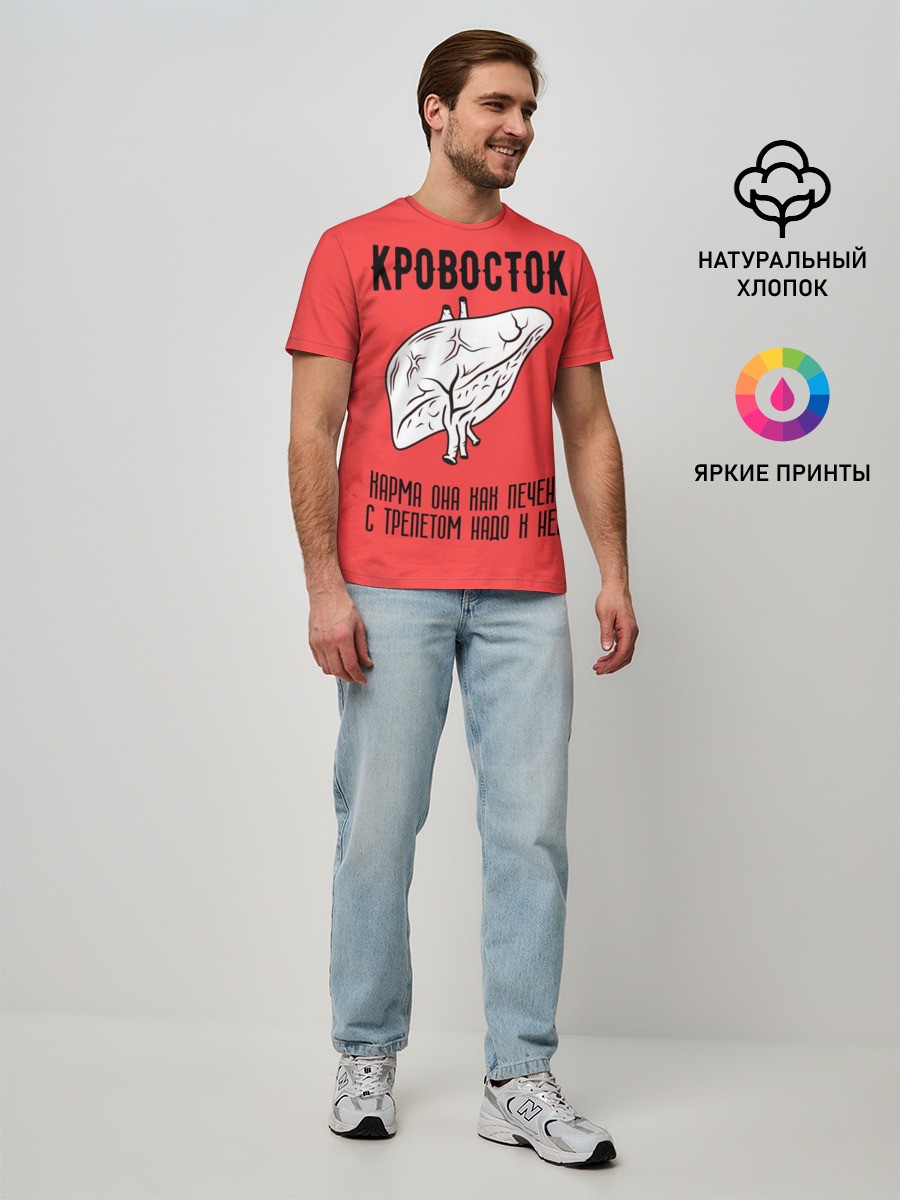 Кровосток - карма