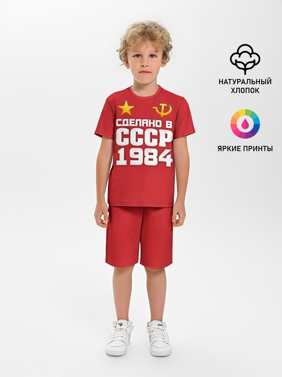 Сделано в 1984