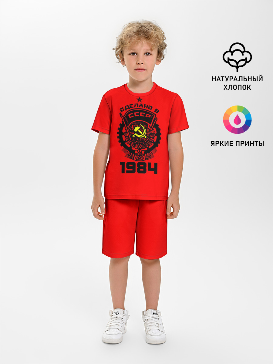 Сделано в СССР 1984