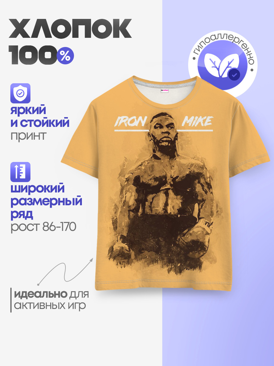 Iron Mike