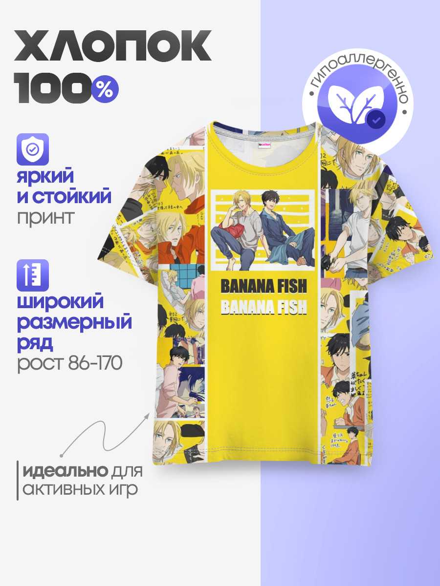 BANANA FISH