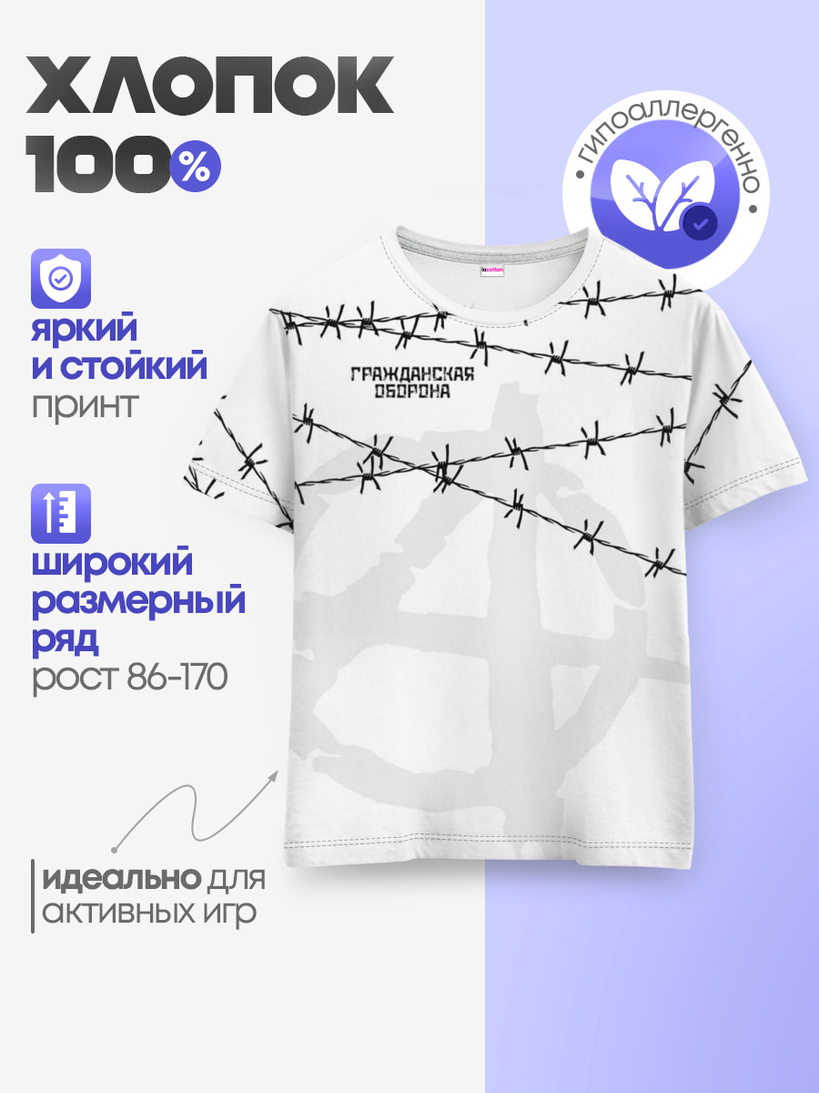 Гражданская оборона
