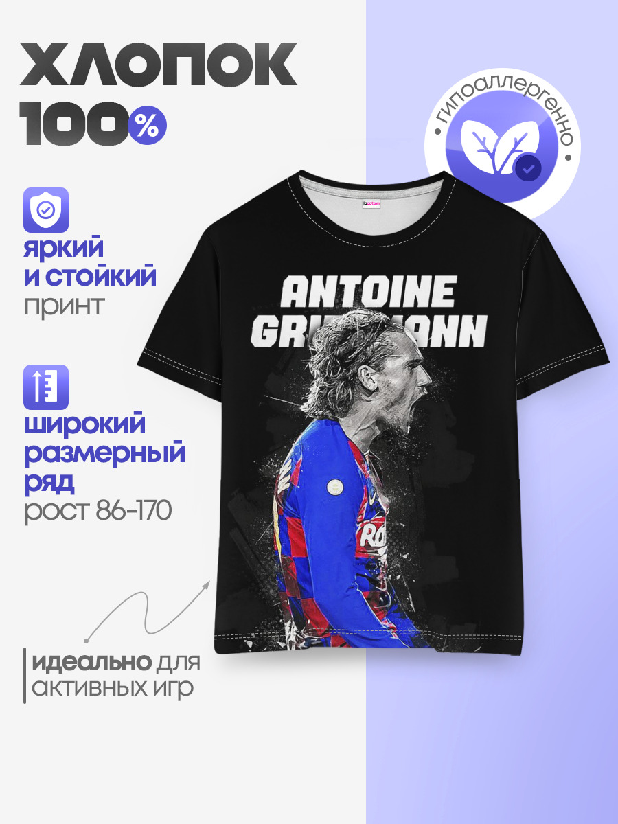 ANTOINE GRIEZMANN / ГРИЗМАНН