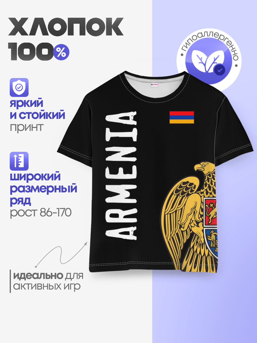 ARMENIA — Детская базовая футболка