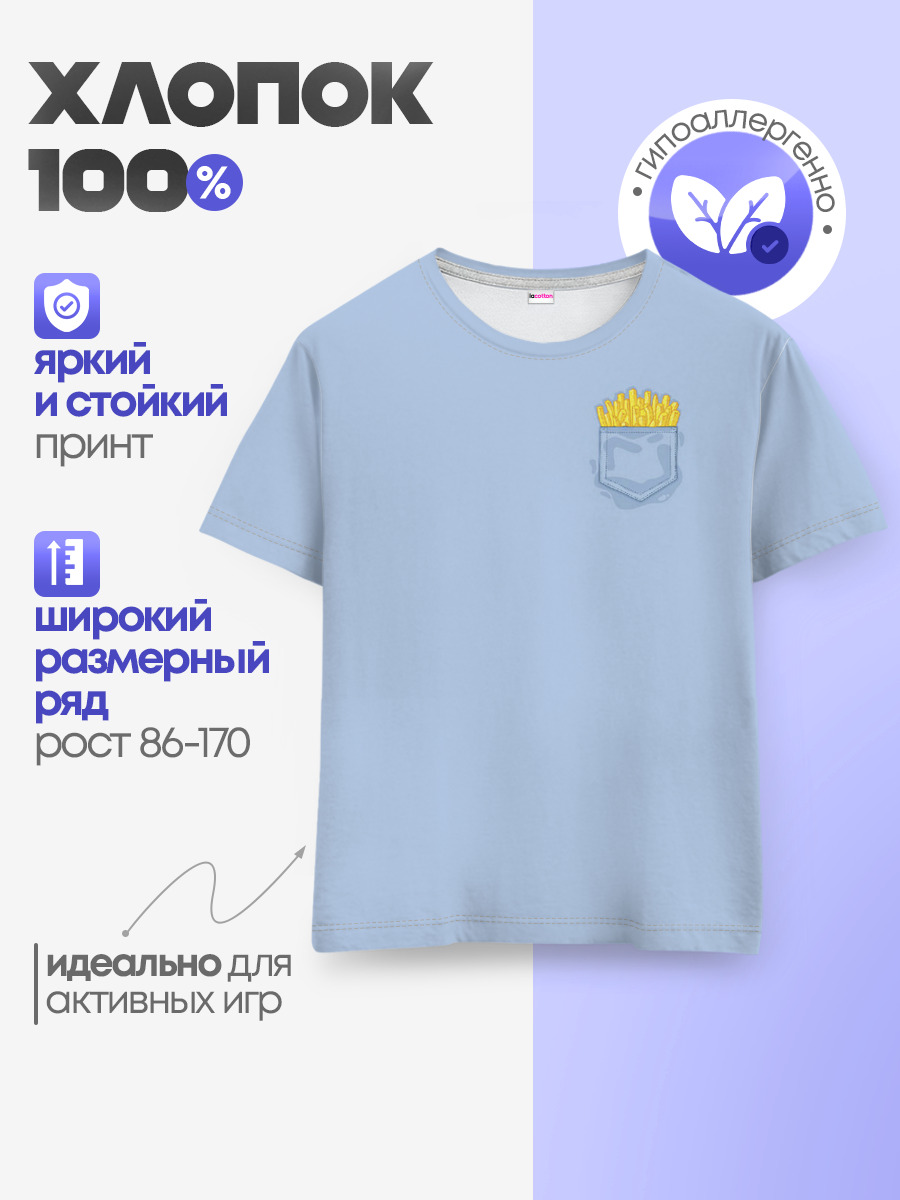 Фри в кармане