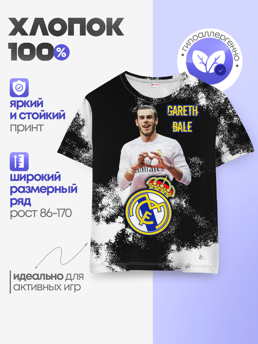 Гарет Бэйл/Gareth Bale