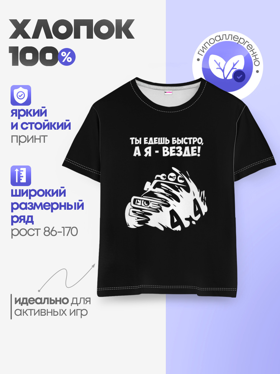 4x4 — Детская базовая футболка