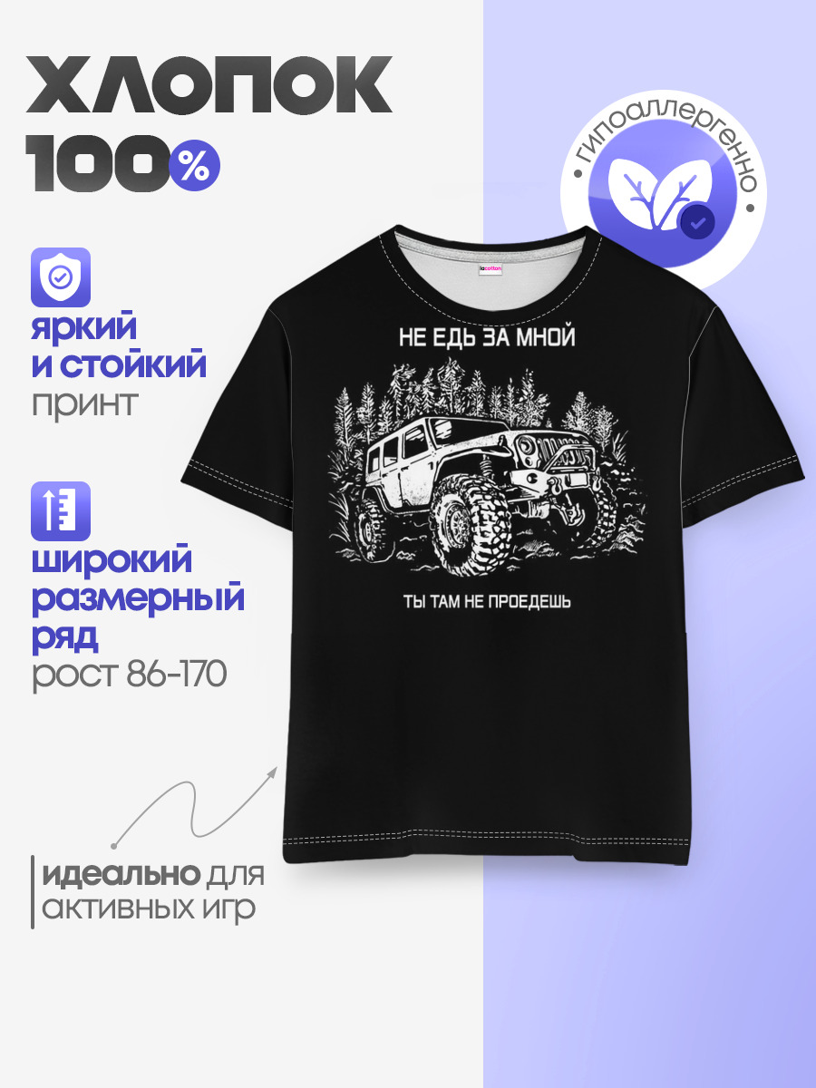 НЕ ЕДЬ ЗА МНОЙ