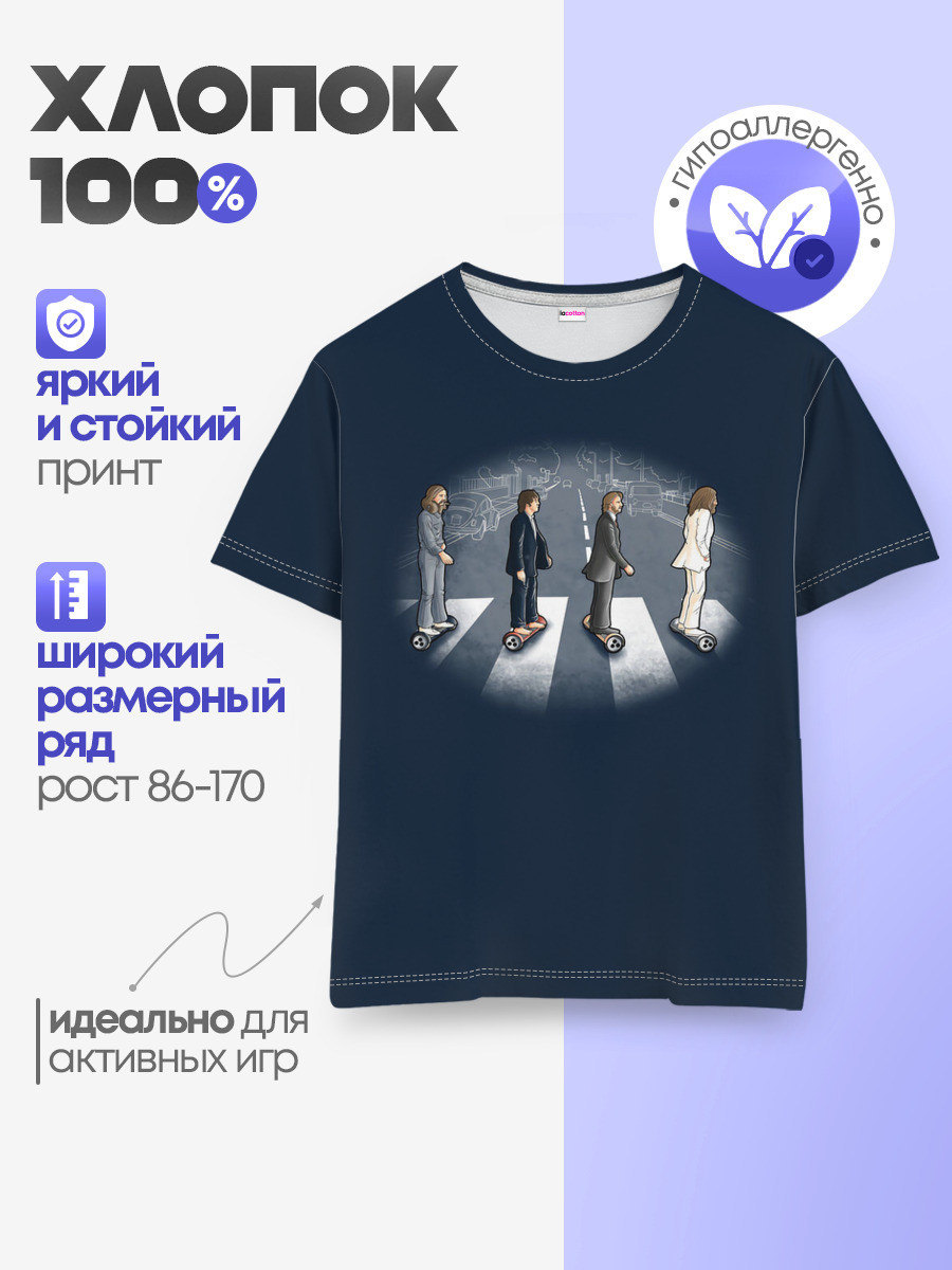 Битлы на переходе