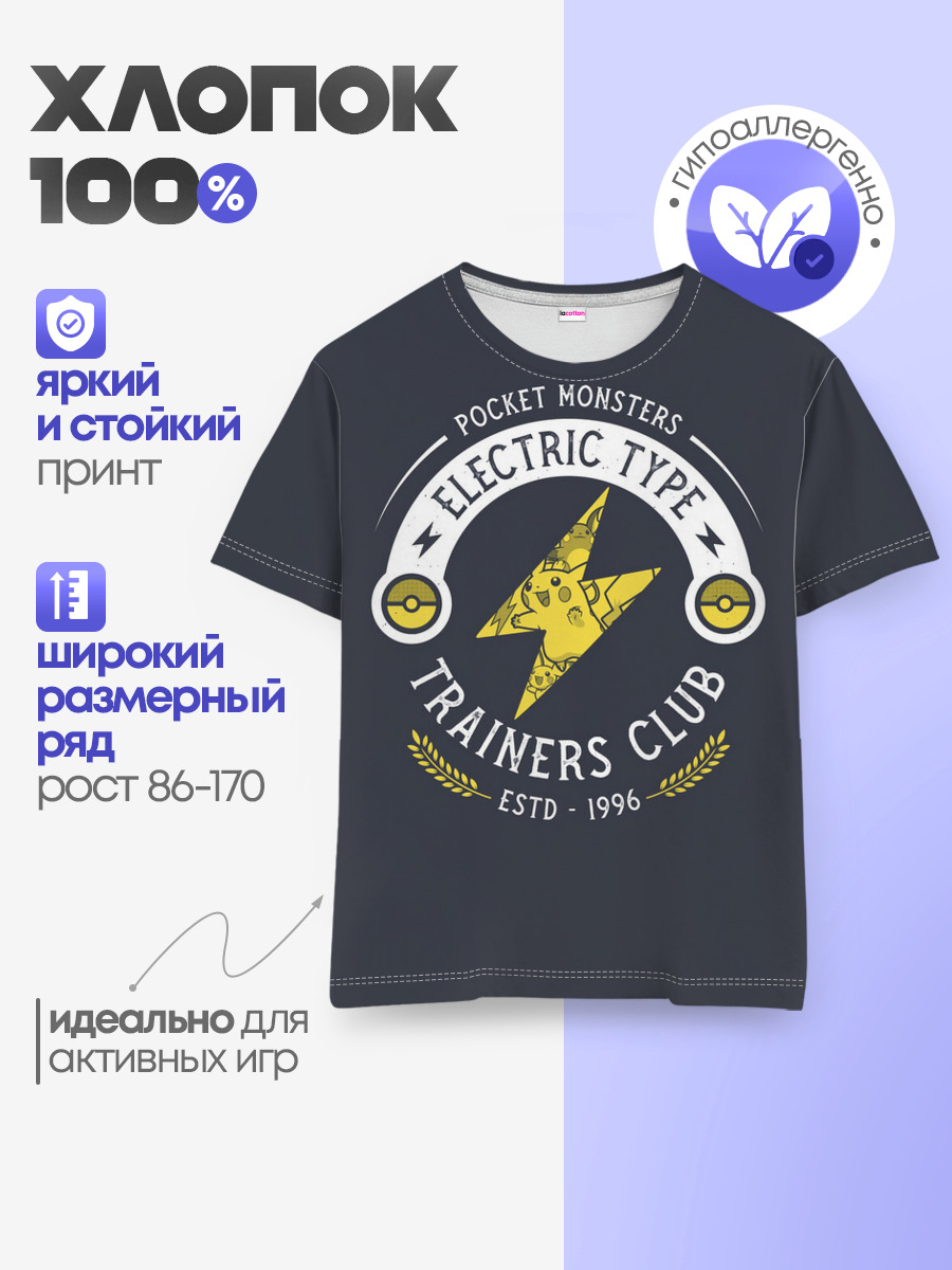 Тренер электрических покемонов