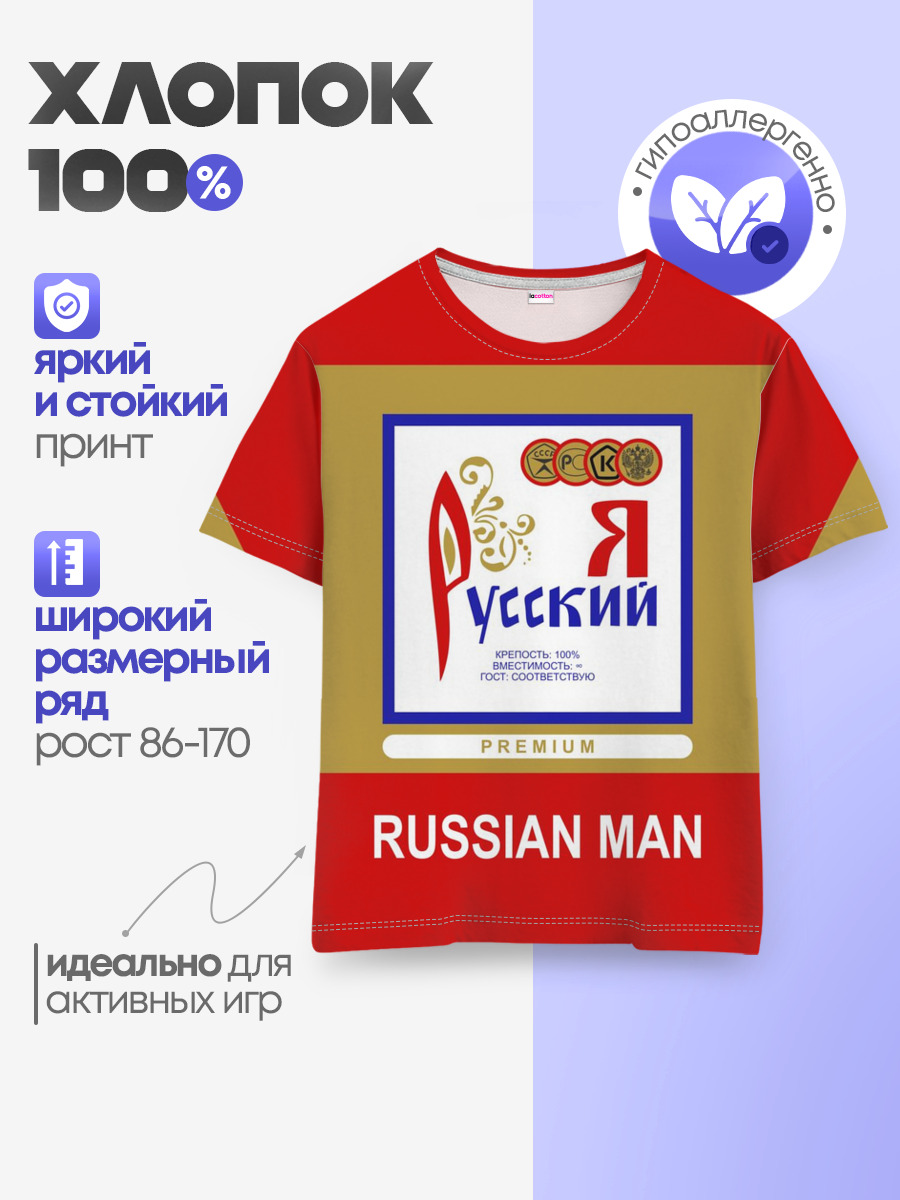Я русский / Russian man — Детская базовая футболка