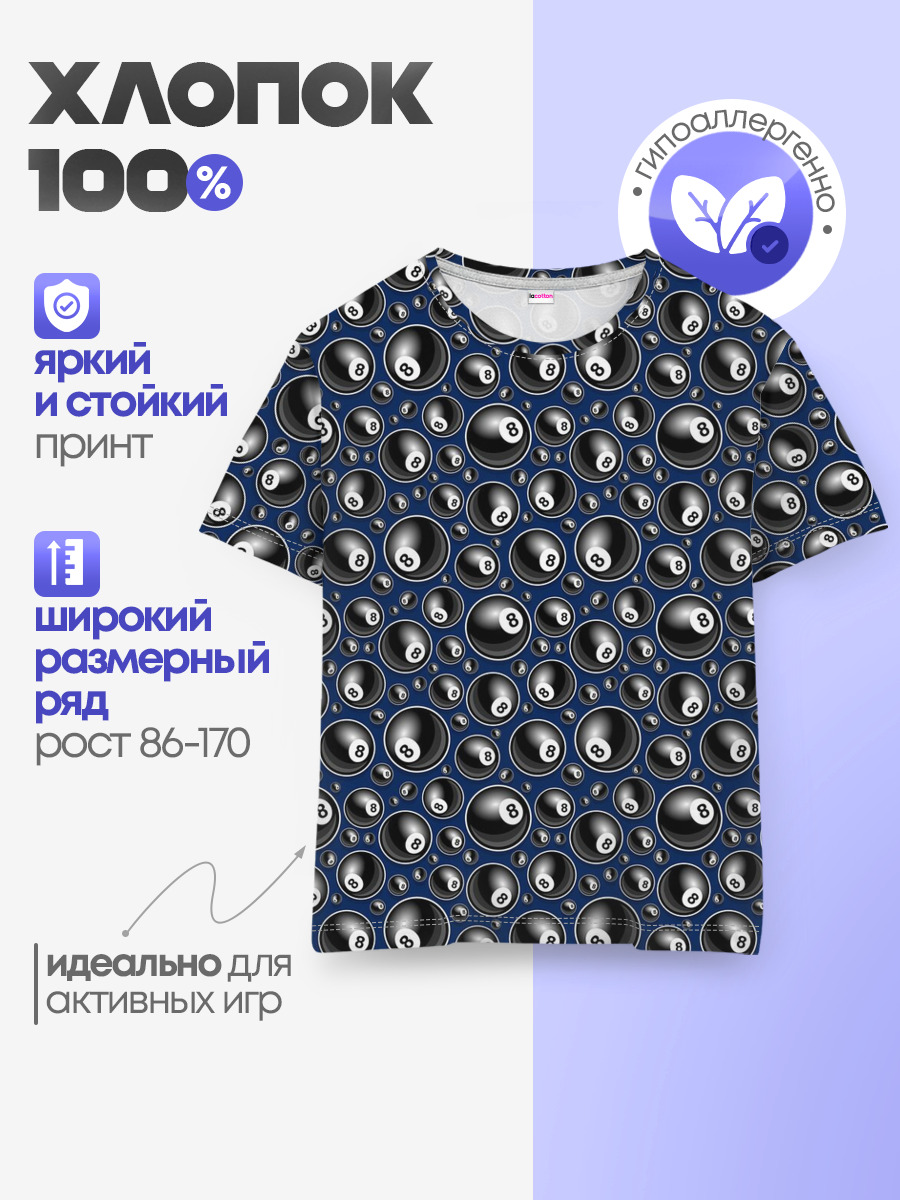 Бильярд 8