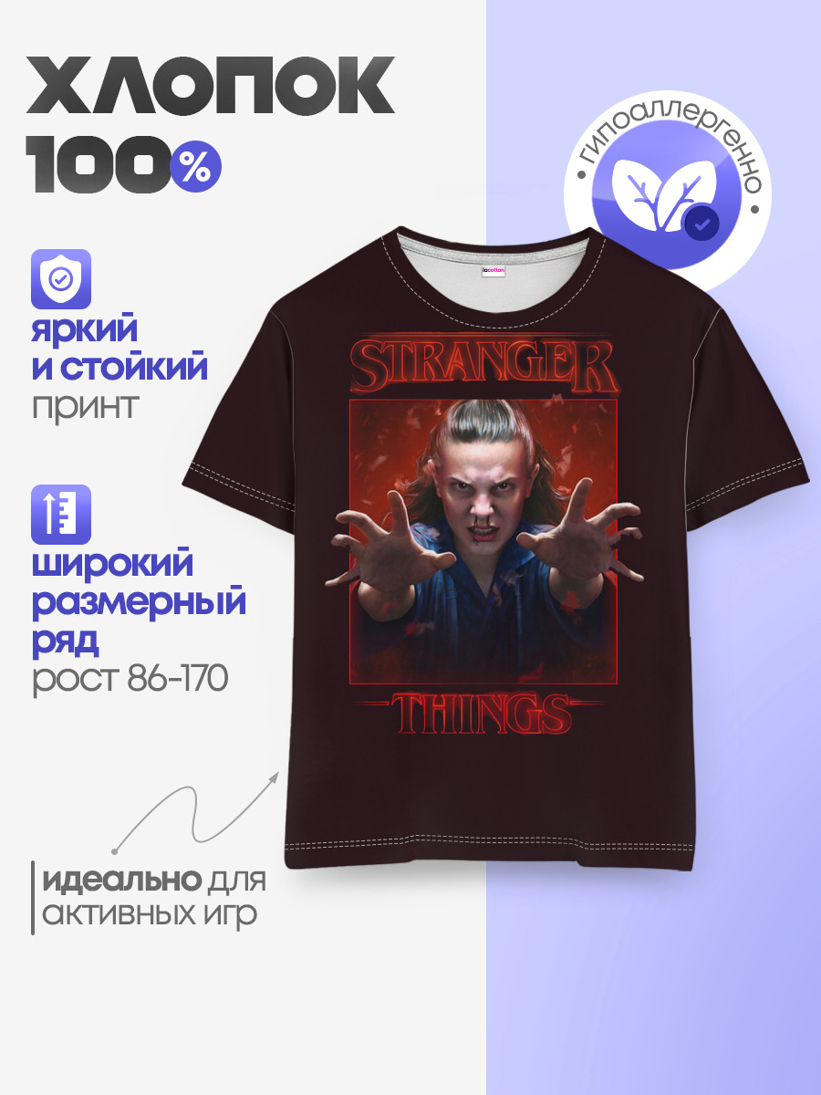 Очень странные дела — Детская базовая футболка