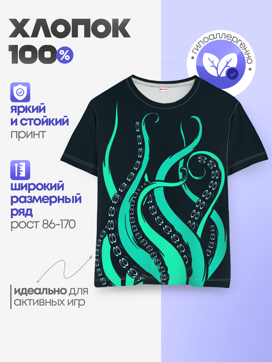 Щупальца осьминога