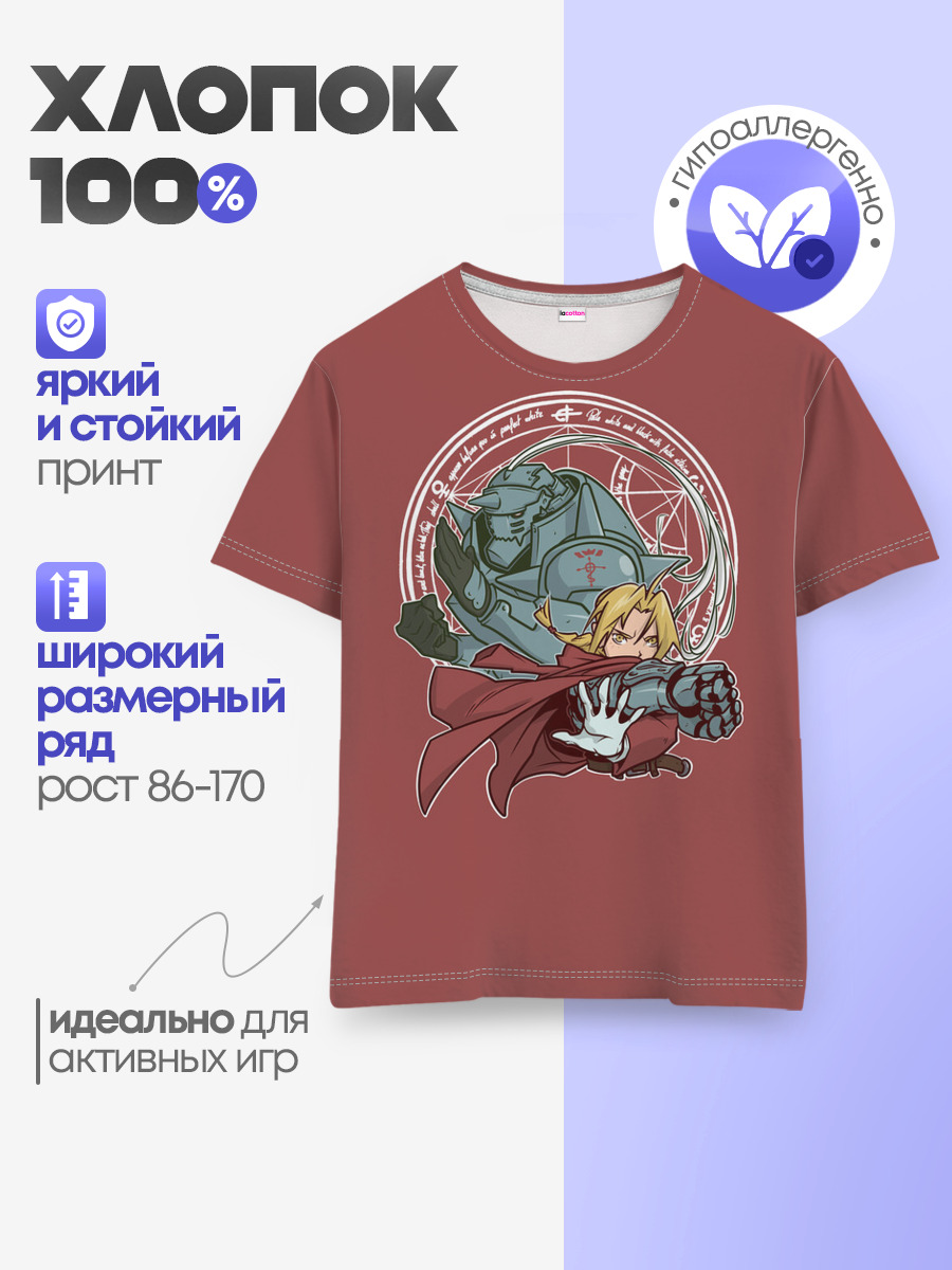 Стальной Алхимик — Детская базовая футболка