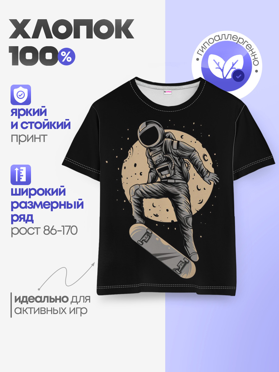 Детская базовая футболка