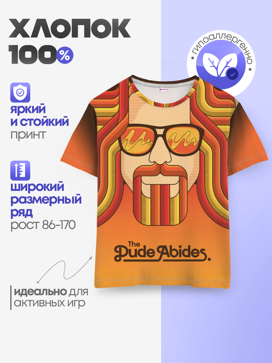 БОЛЬШОЙ ЛЕБОВСКИ.