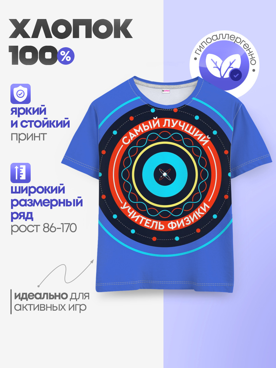 Детская базовая футболка