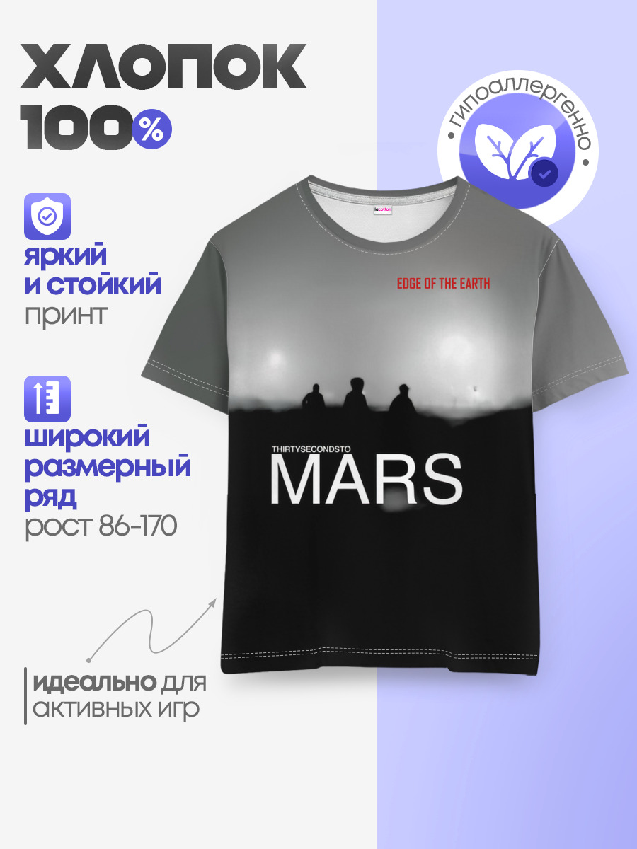 Thirty Seconds to Mars - Edge of the Earth