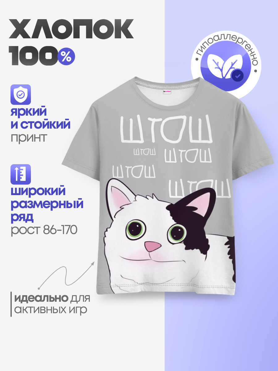 Детская базовая футболка