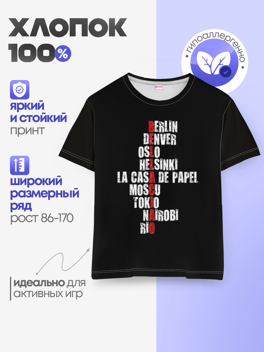 Детская базовая футболка