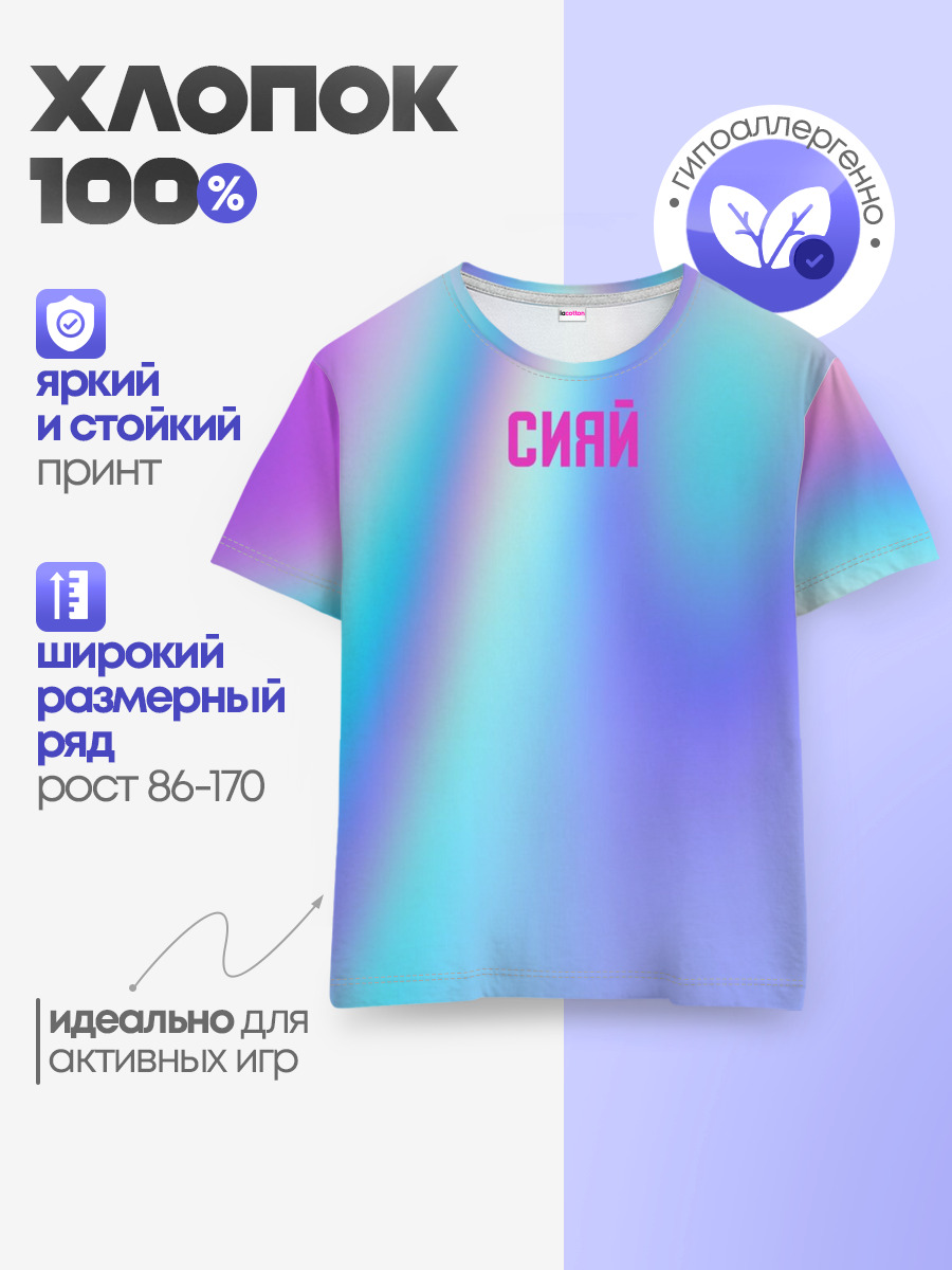 СИЯЙ