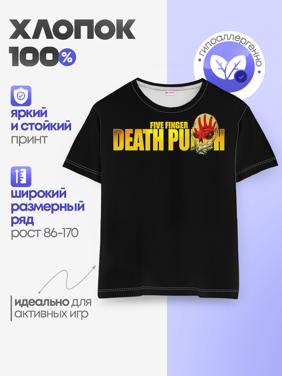 FFDP | Five Finger Death Punch — Детская базовая футболка