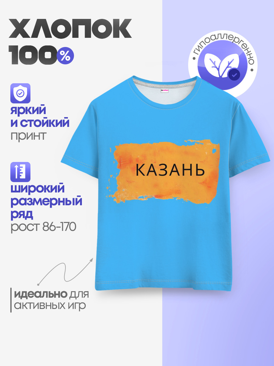 Казагь — Детская базовая футболка