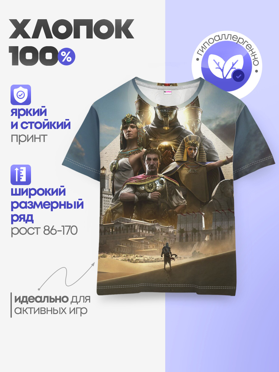 Кредо Убийцы: Египет