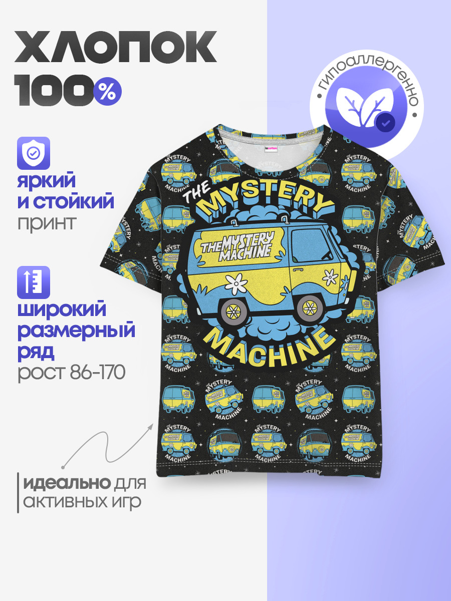 Mystery Machine
