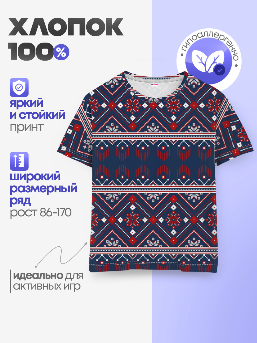 Русские народные узоры — Детская базовая футболка