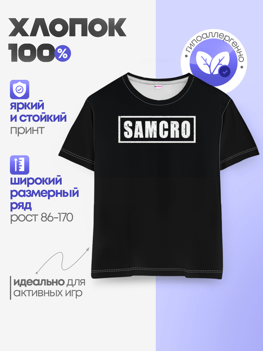 Детская базовая футболка