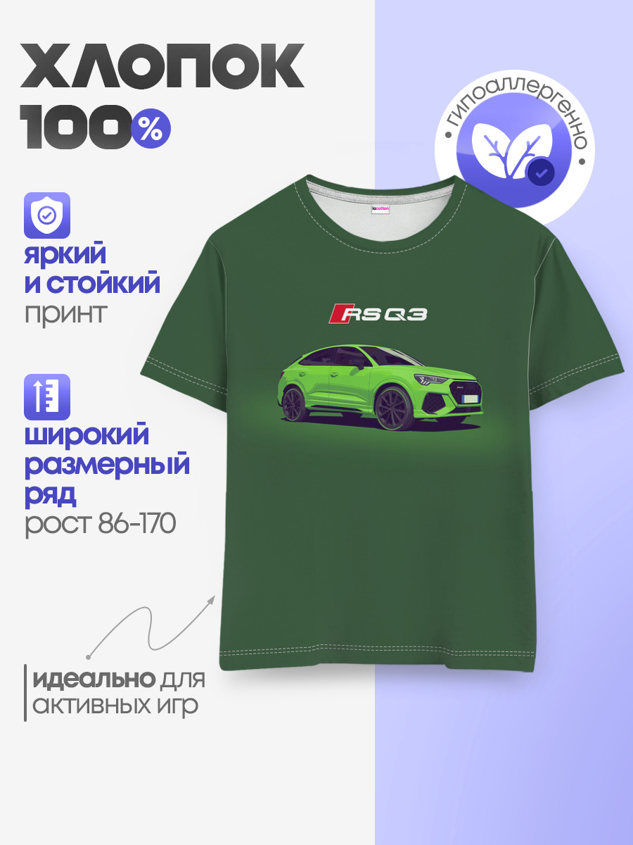 AUDI RS Q3 | АУДИ СПОРТ — Детская базовая футболка