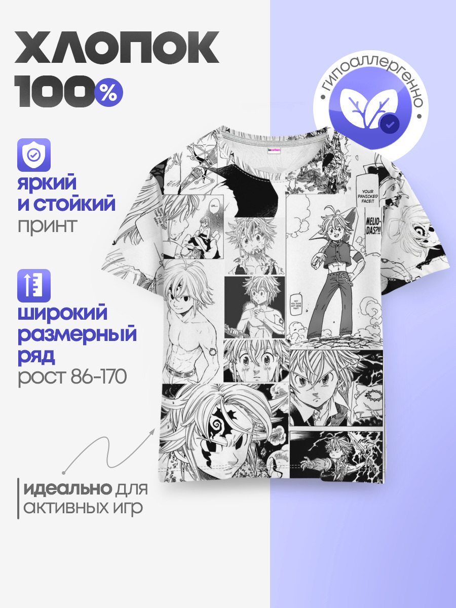Мелиодас