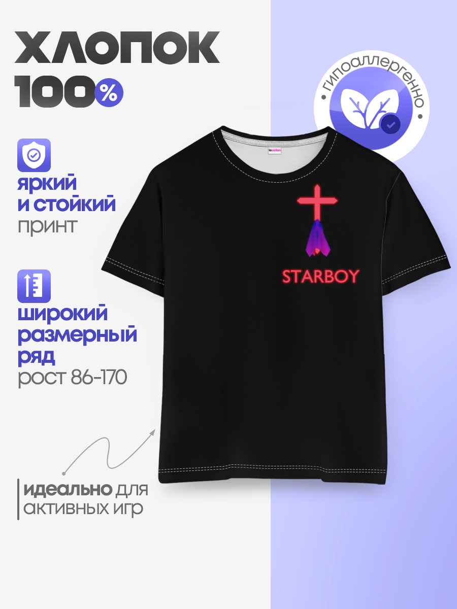 STARBOY - The Weeknd