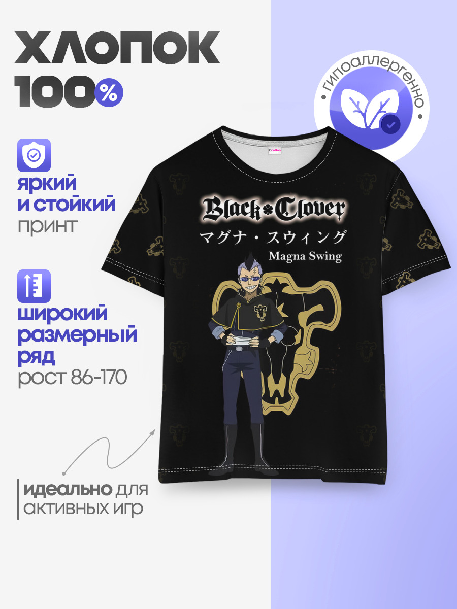 Магна Свинг | Чёрный Клевер — Детская базовая футболка