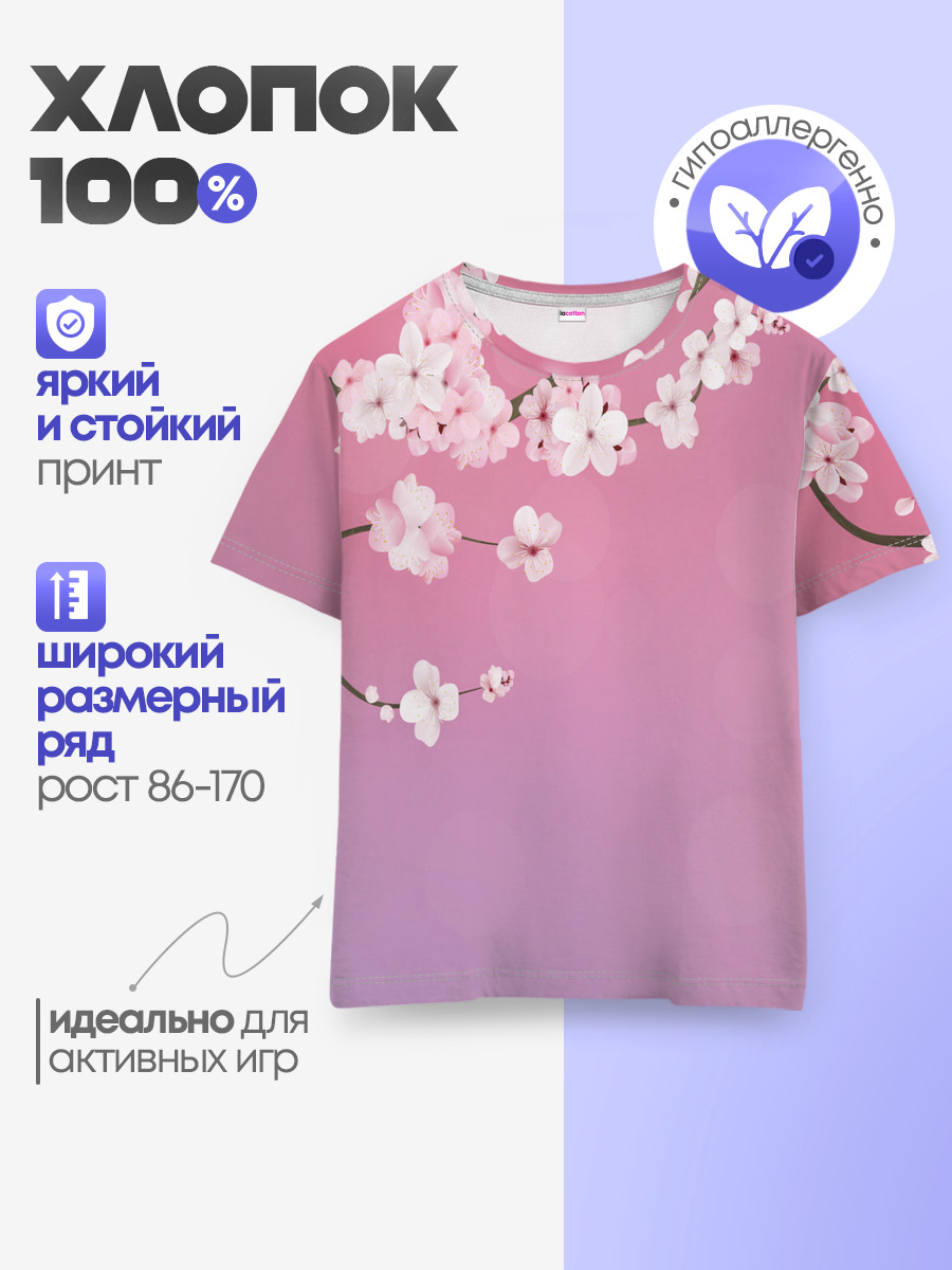 Детская базовая футболка