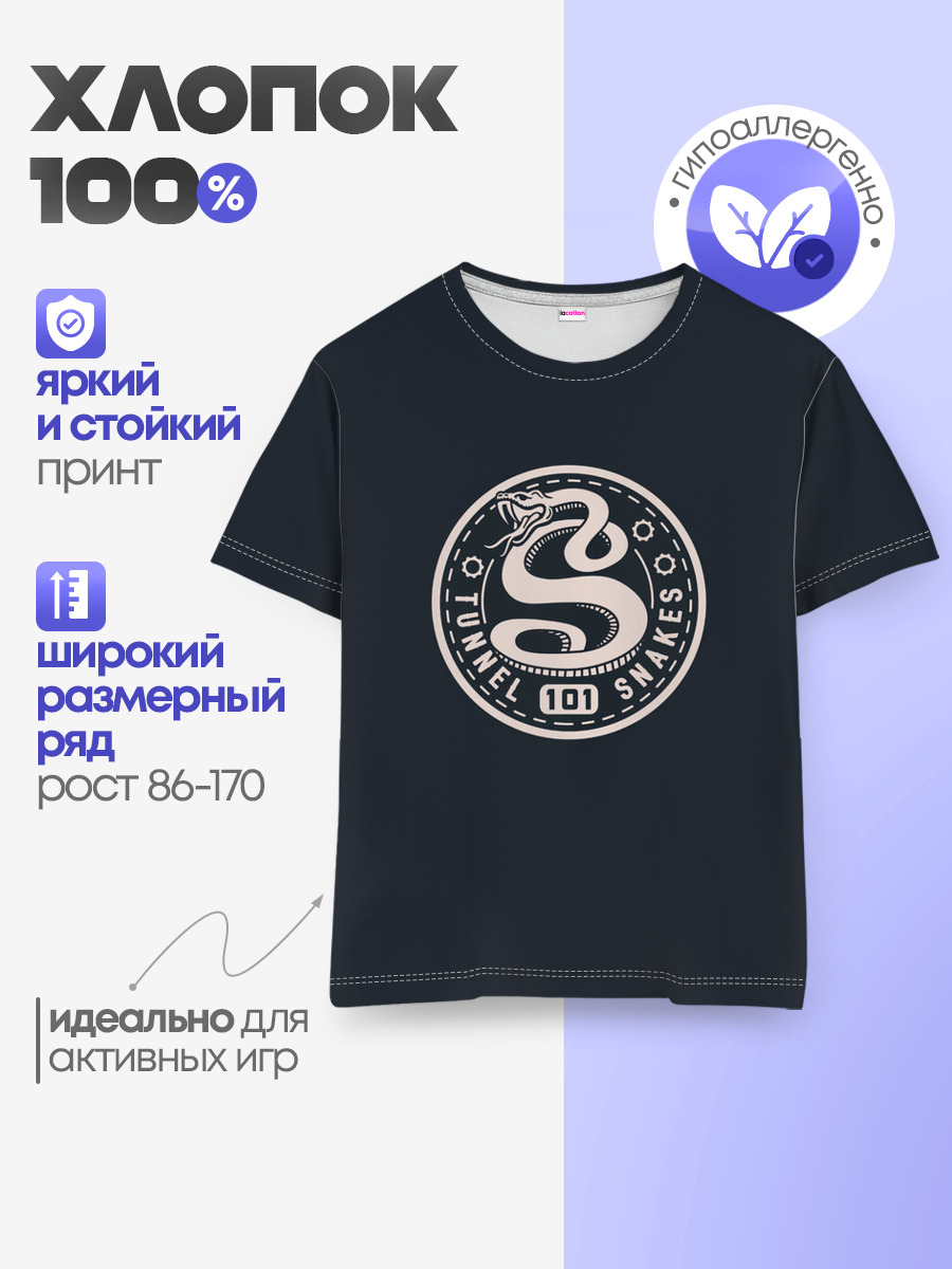 Туннельные змеи 101
