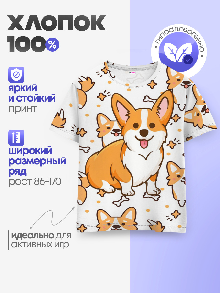 Детская базовая футболка