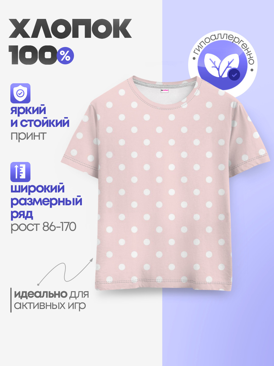 Детская базовая футболка