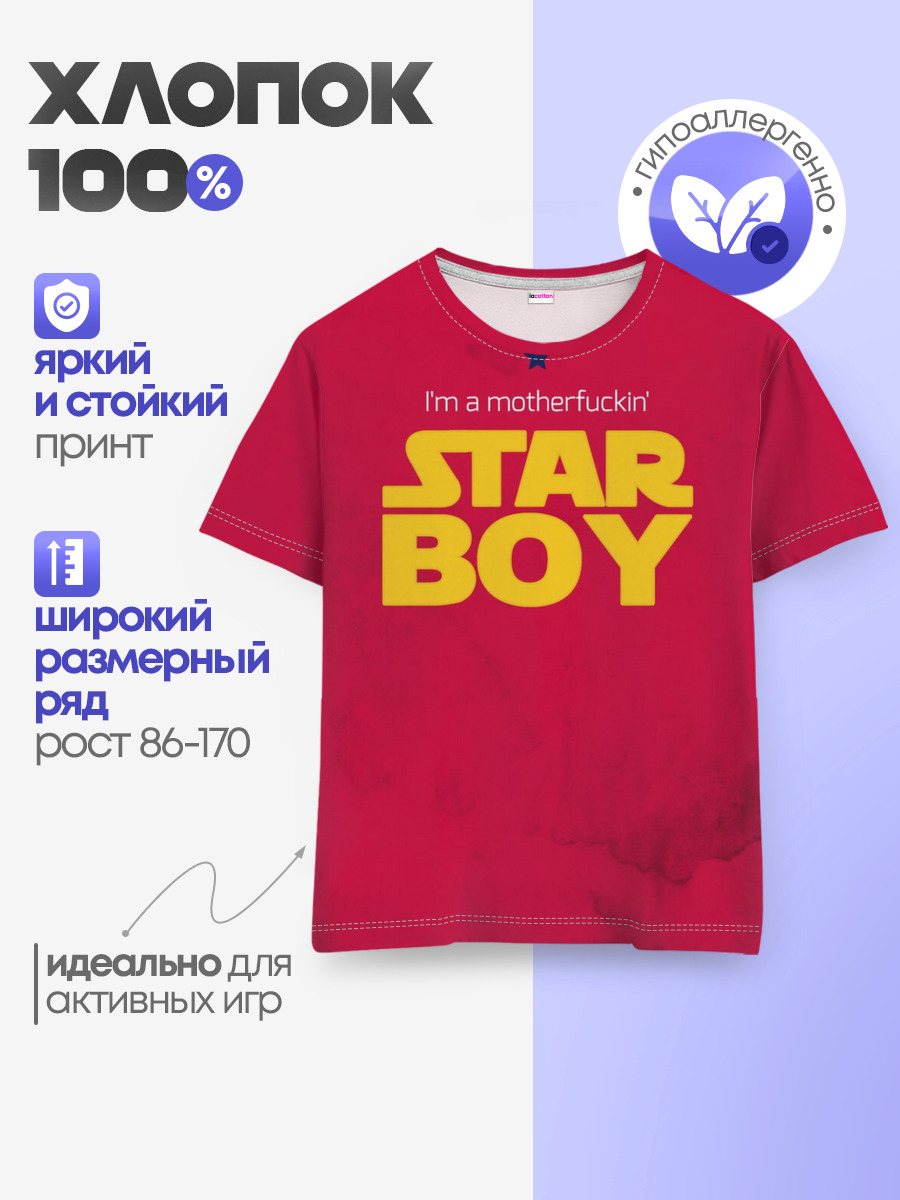 Детская базовая футболка