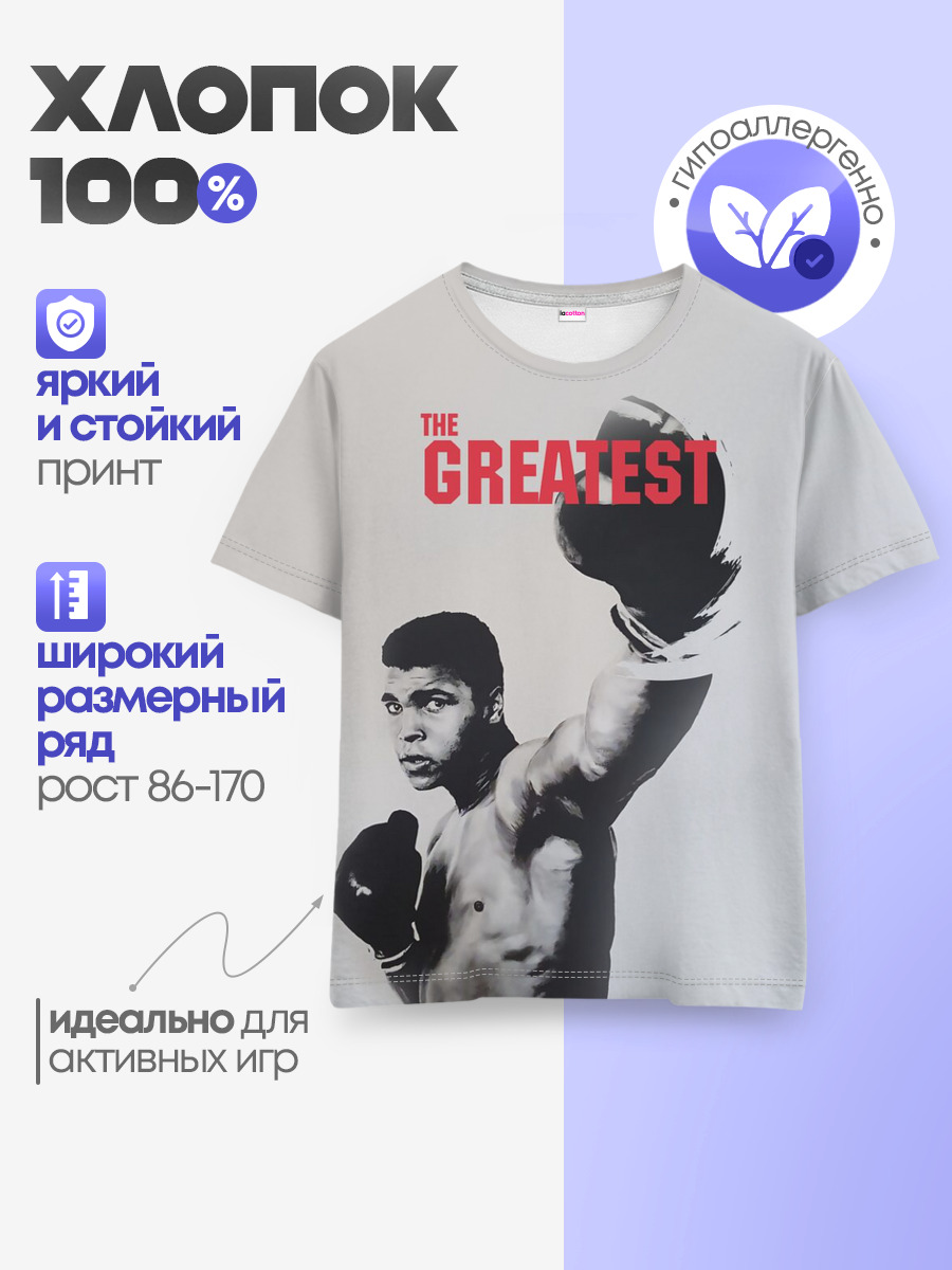 The Greatest