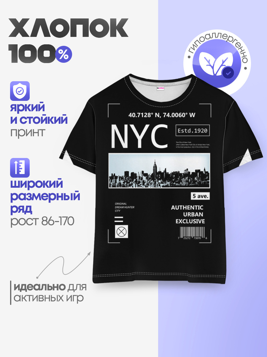 Детская базовая футболка