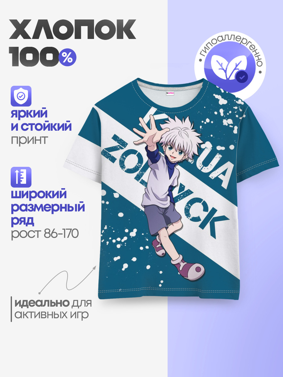 Киллуа Золдик