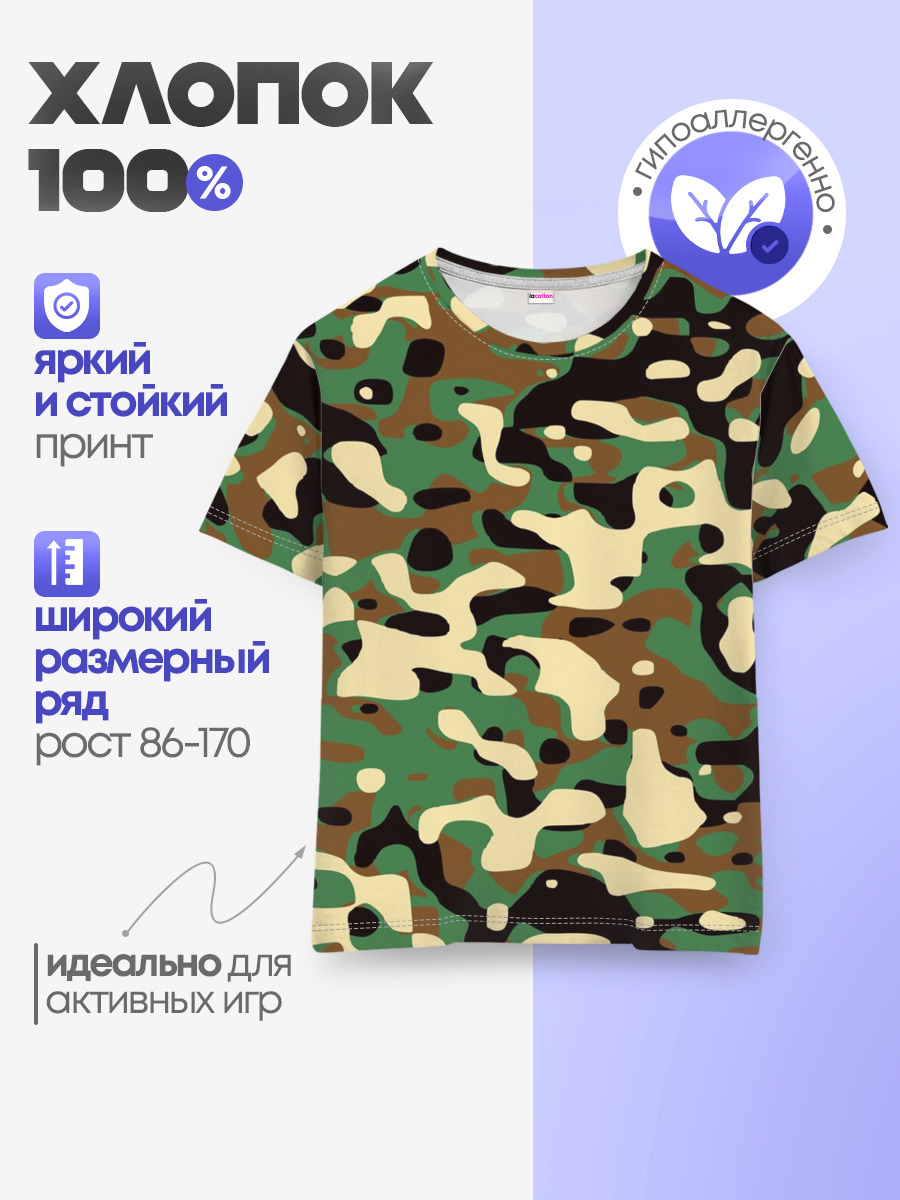 Камуфляж