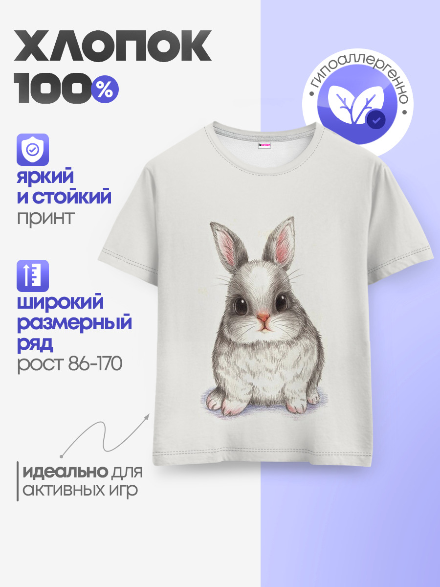 Детская базовая футболка