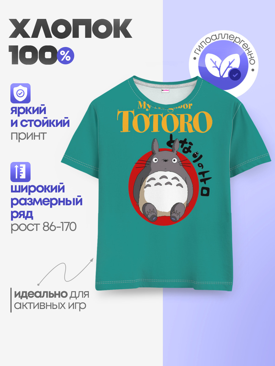 Totoro