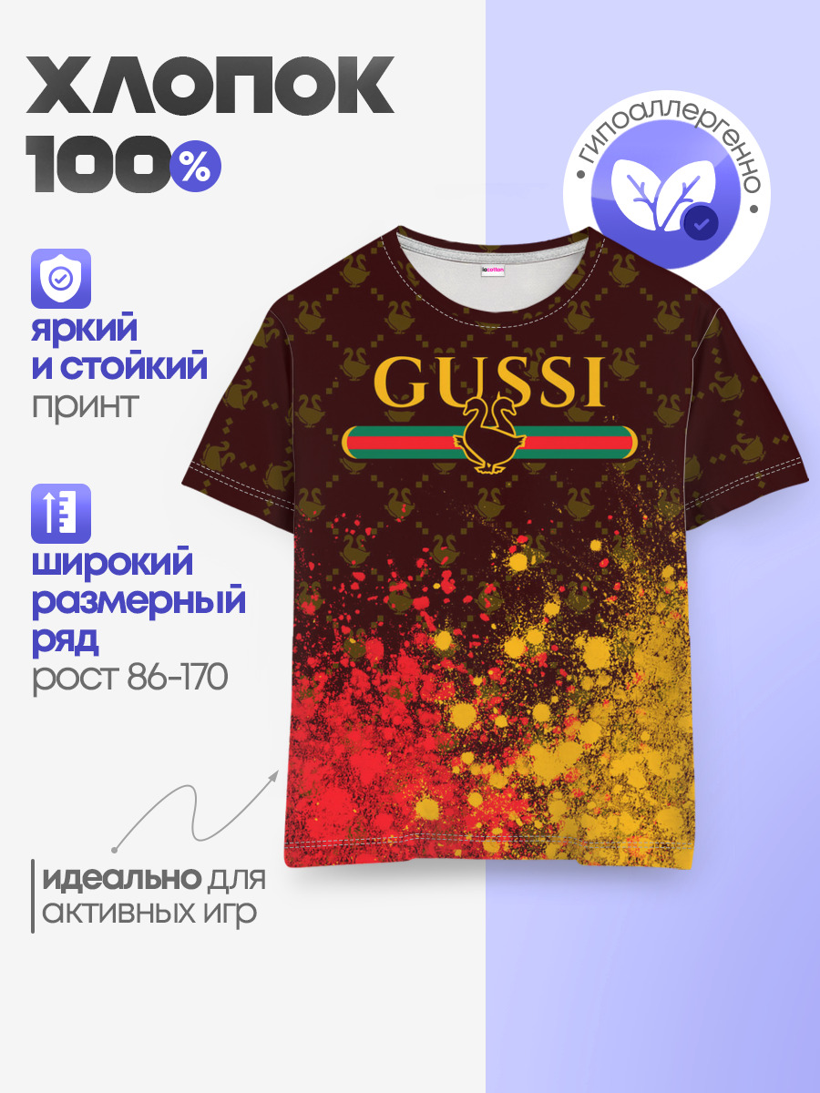 GUSSI / ГУСИ — Детская базовая футболка